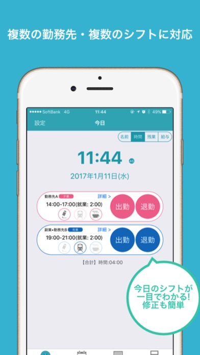 簡単入力!!「シフト管理」 screenshot1