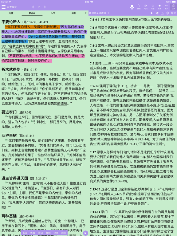 Screenshot #4 pour 精读圣经