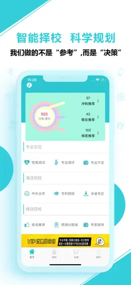 Game screenshot 高考志愿专家-志愿填报助理 mod apk