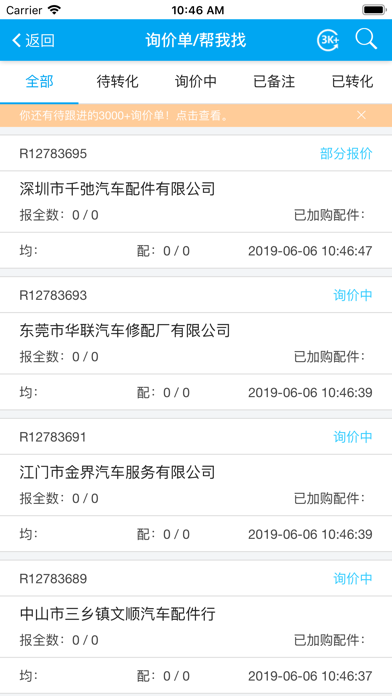 Screenshot #2 pour 汽配铺-CRM