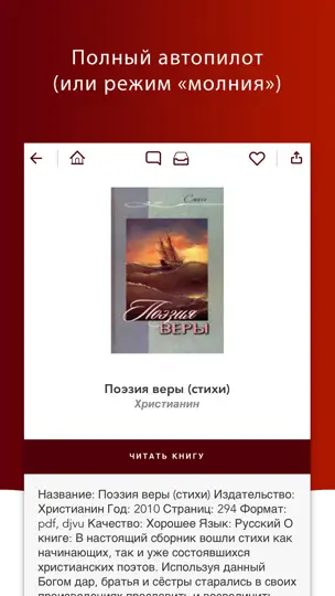 Скриншот QuickReader - Скорочтение на iPhone 5