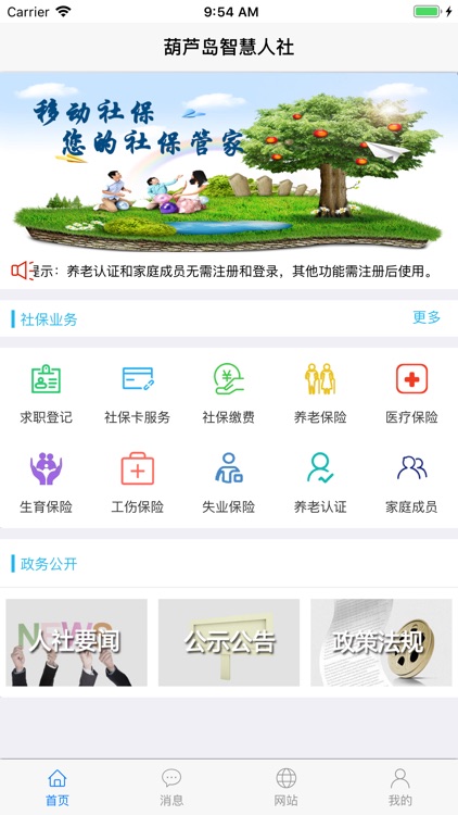 移动社保app