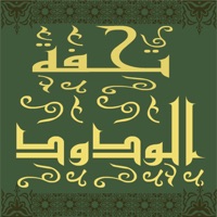 تحفة المودود بأحكام المولود pour PC