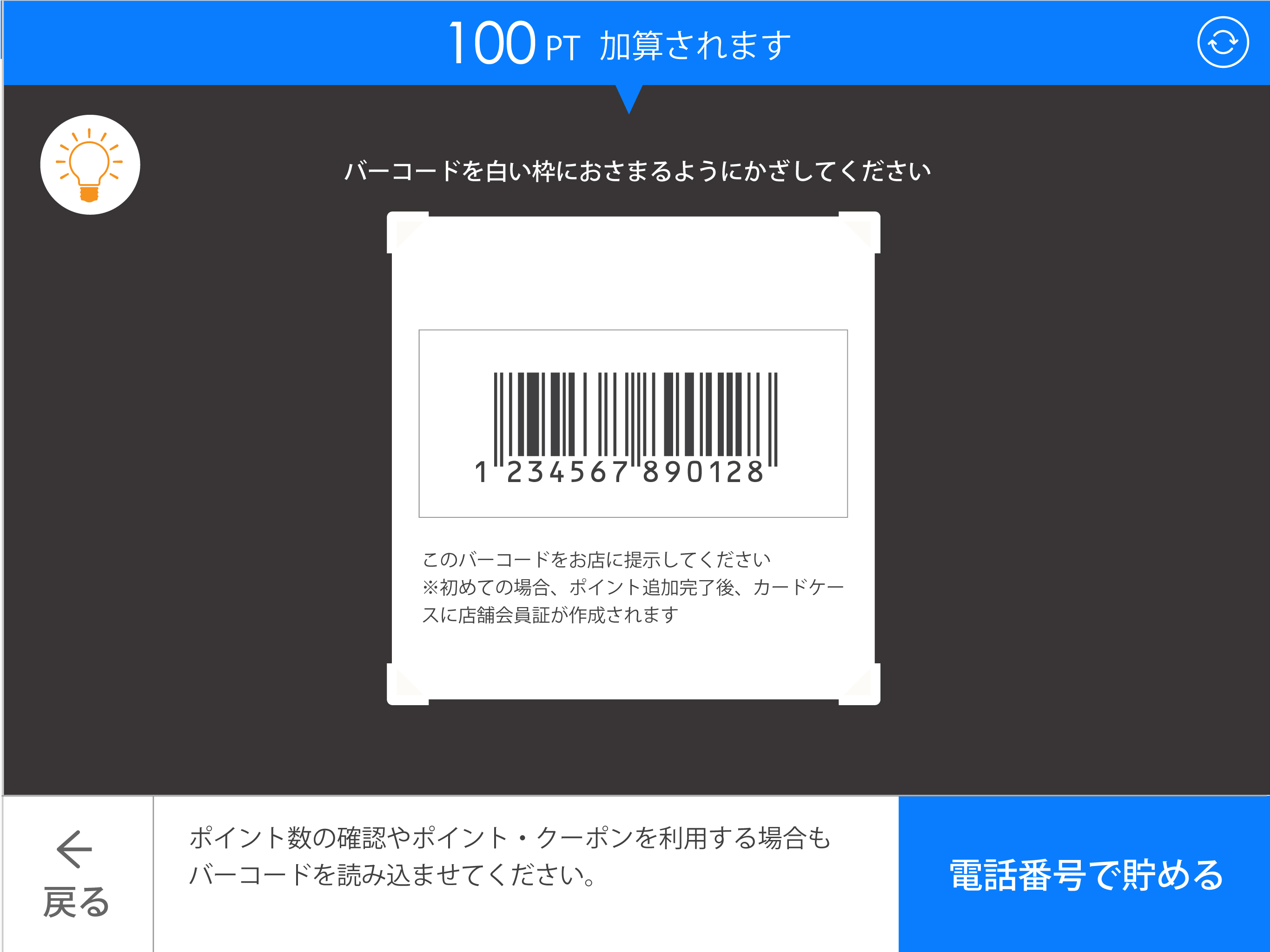 店舗用ポイントシステム - P+KACHI