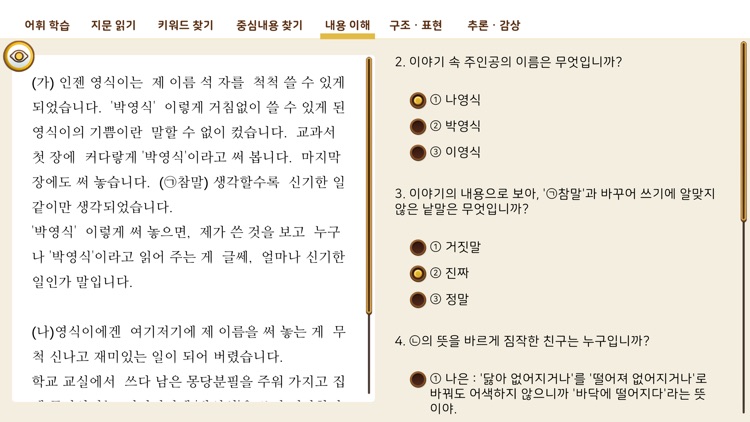 맛있는 국어 screenshot-4