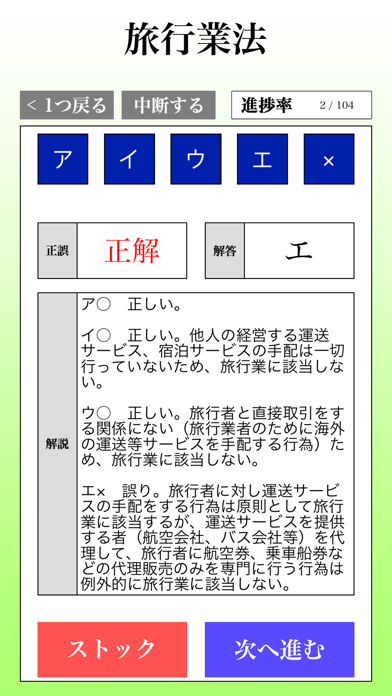 国内旅行業務取扱管理者試験 「30日合格プログラム」のおすすめ画像1