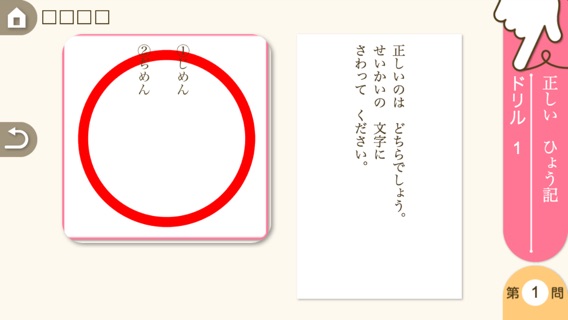 小学２年生国語 ことばと文：ゆびドリル（国語学習アプリ）のおすすめ画像2