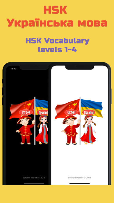 Screenshot #1 pour HSK Українська мова