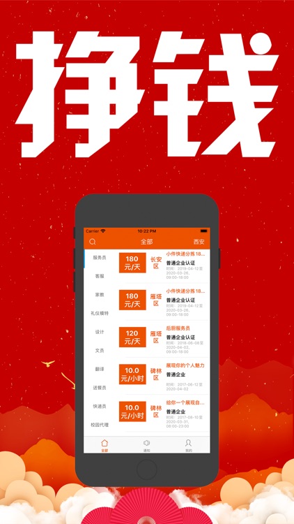 马上赚兼职-手机便捷找工作的神器