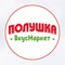 Данное приложение предназначено для заказа, доставки или самовывоза товаров из сети супермаркетов "Полушка"