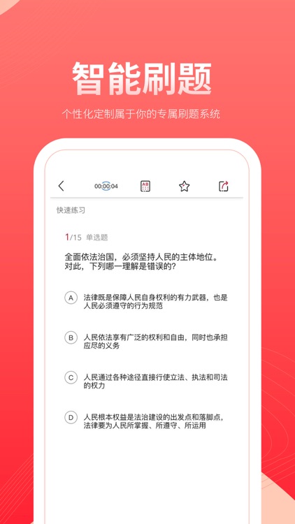 法考小镇 screenshot-3