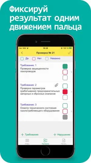 Проверки и аудиты screenshot 3