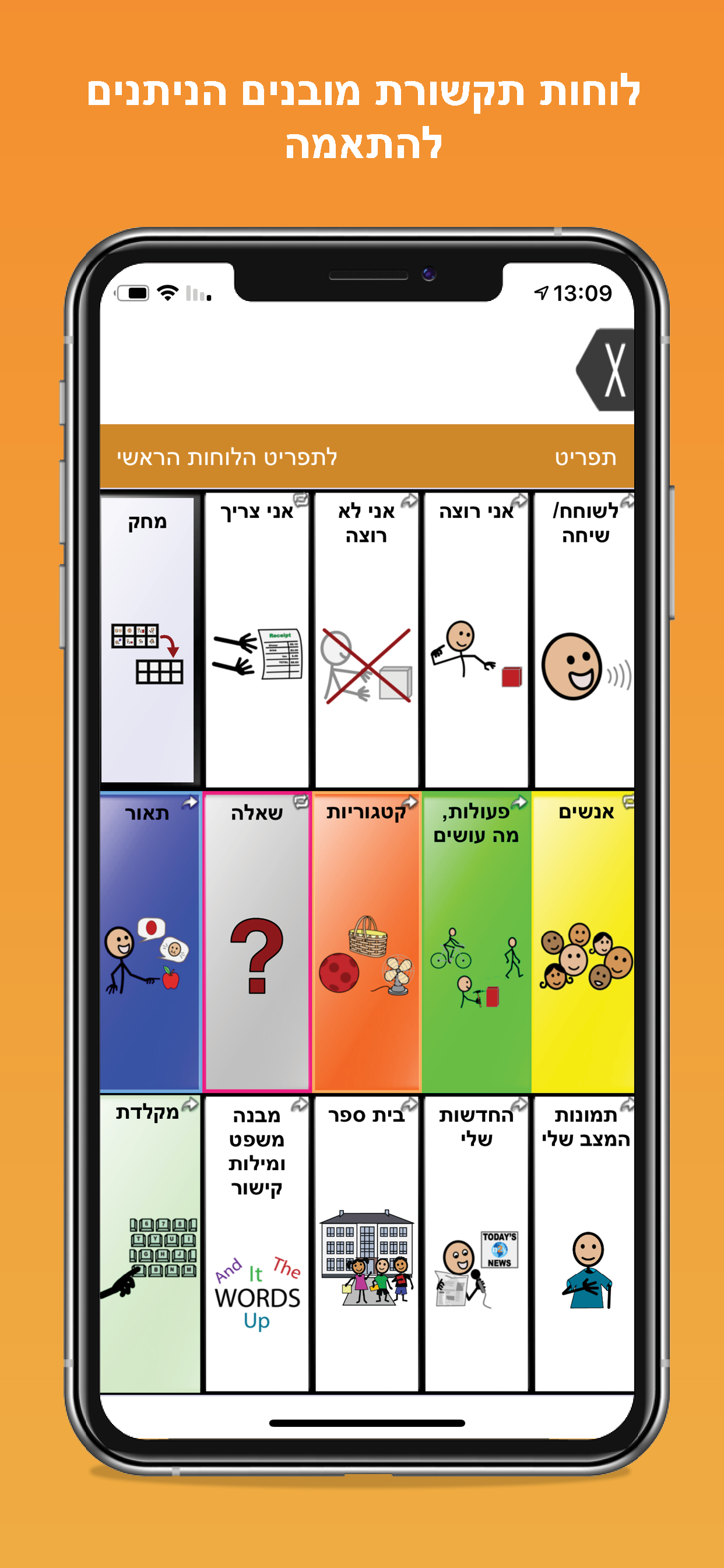 TouchChat HD Hebrew