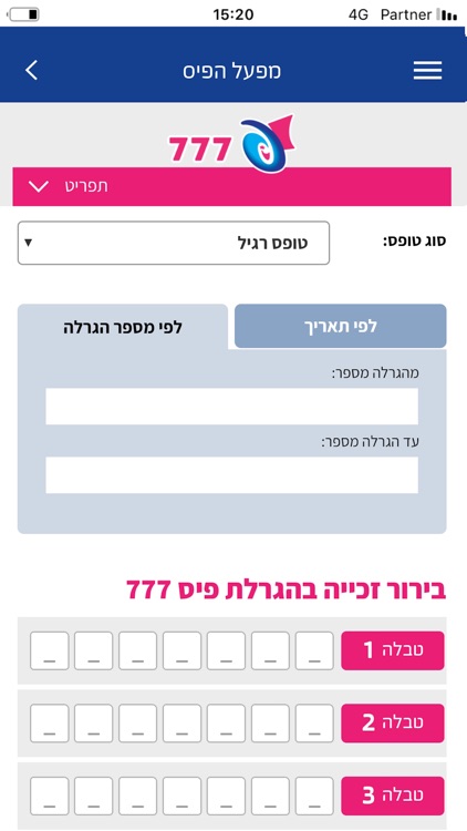 מפעל הפיס screenshot-8