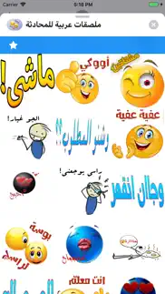 ملصقات عربية للمحادثة problems & solutions and troubleshooting guide - 2