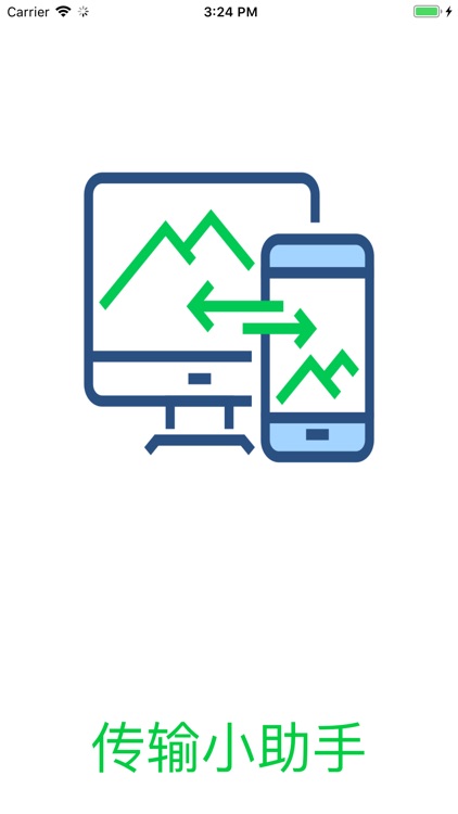 传输小助手