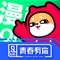 【品质国漫,独家精选等你看】