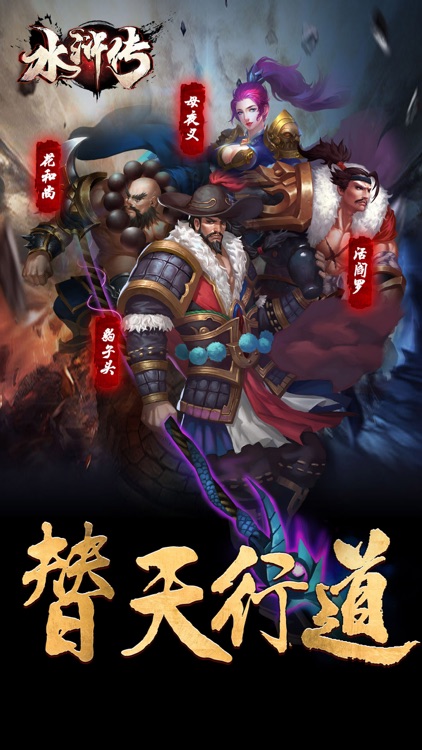 水浒传3D:水浒卡牌手游