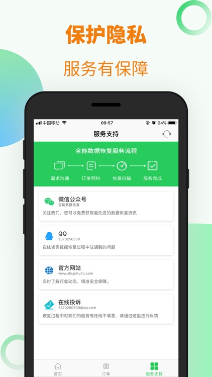 强力恢复大师-极速服务
