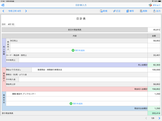 JDL IBEX BookKeeper日計表モバイルのおすすめ画像2