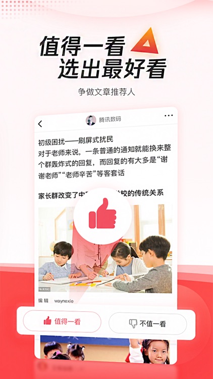 腾讯新闻极速版 screenshot-3