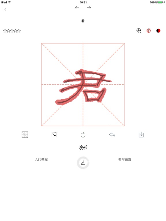 Screenshot #5 pour i临帖-曹全碑