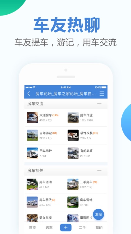 房车猫-看房车,买房车,玩房车 screenshot-4