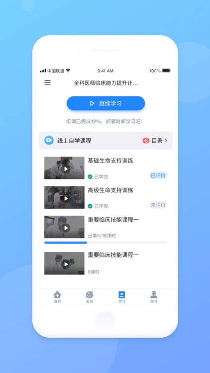 医学云课堂-浙江医院