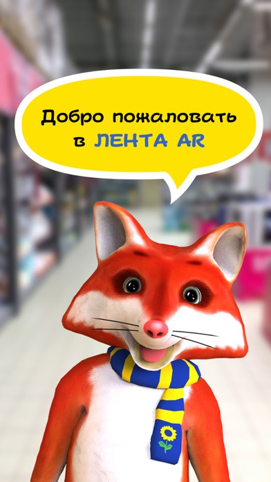 ЛЕНТА AR screenshot 1