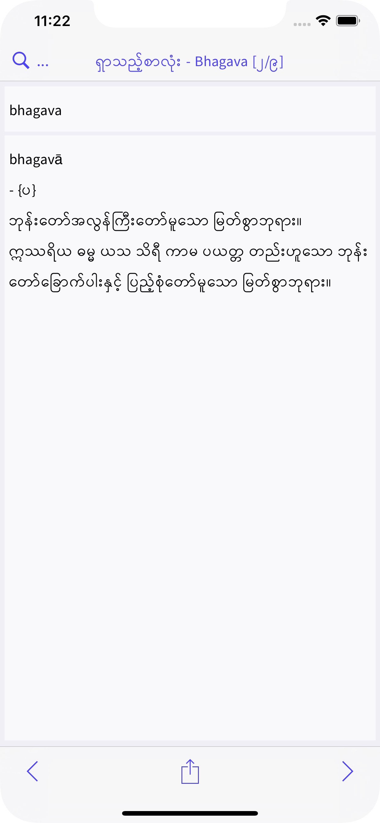 uhsPali Dictionary