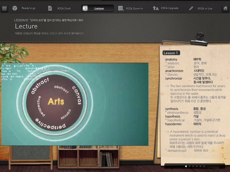 4가지 차별화된 학습법으로 마스터하는 핵심어휘 HD screenshot-3