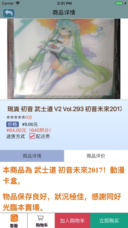 卡漫买 screenshot-3