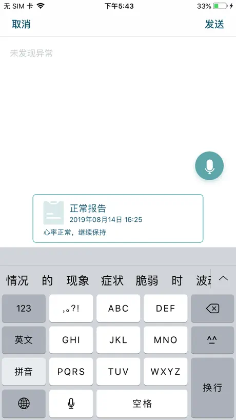 联想安心宝H3(医生端)