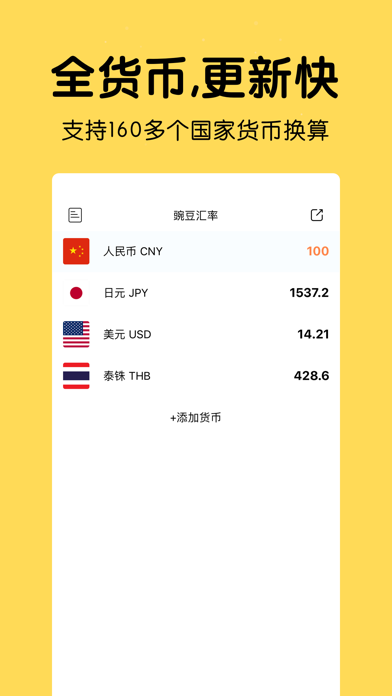 汇率换算-实时货币兑换计算器 screenshot 3