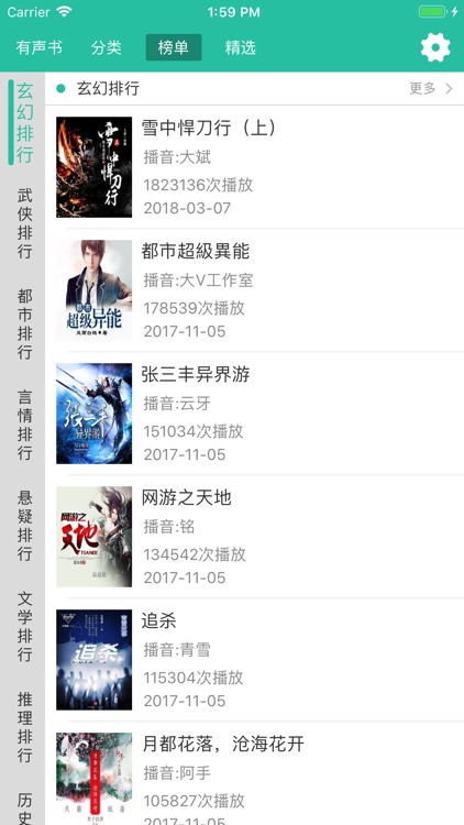 听声小说-懒人听书软件