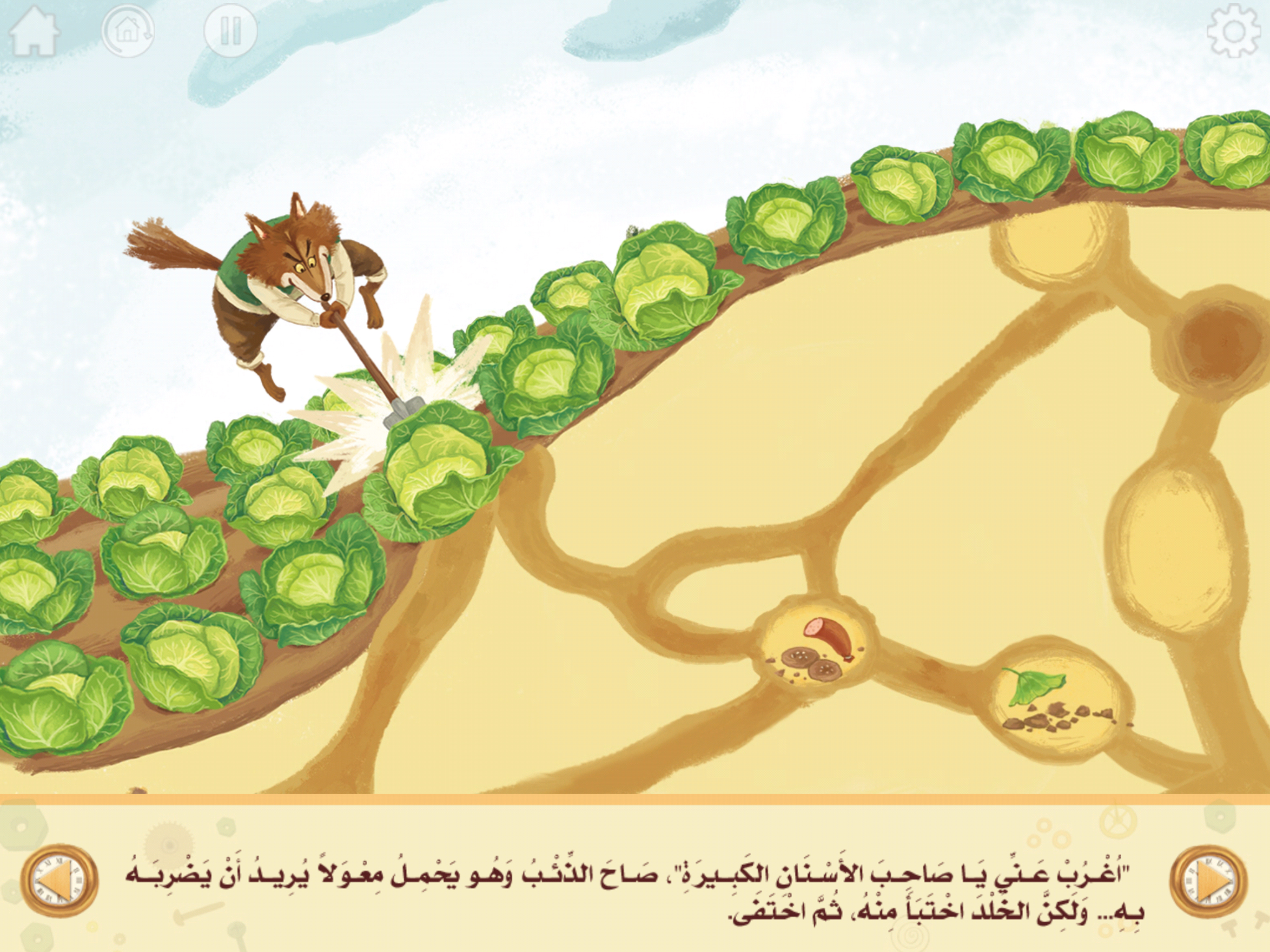 السيد ذئب screenshot 5