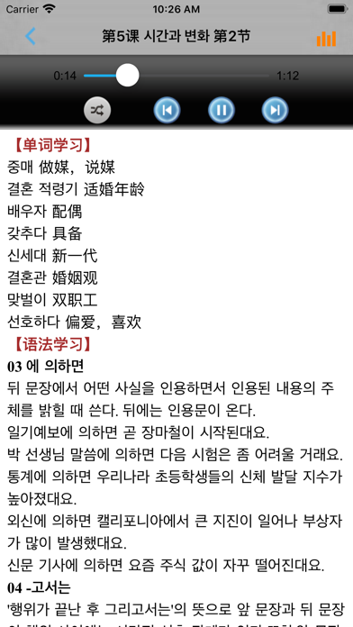 Screenshot #3 pour 新版延世韩国语4第四册教程
