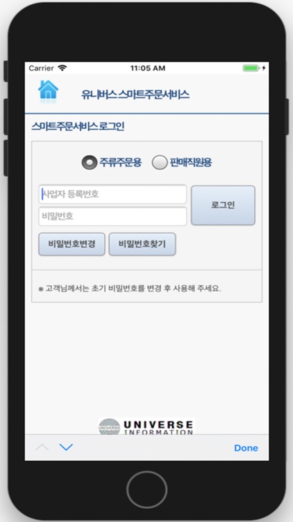 유니버스 주류주문