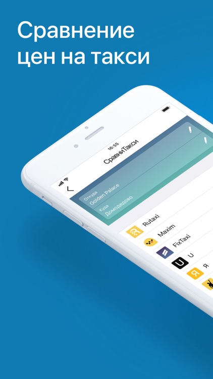 Приложение сравни такси как пользоваться