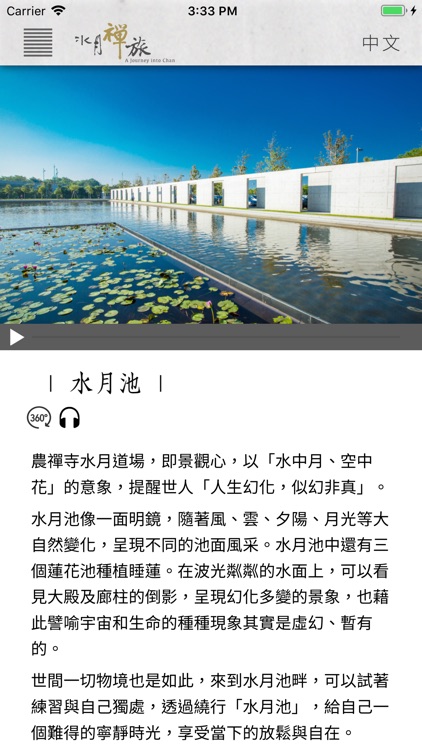 農禪寺-水月禪旅 screenshot-6