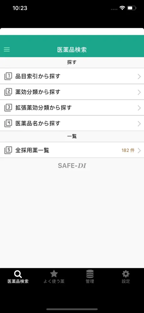 SAFE-DI採用医薬品集