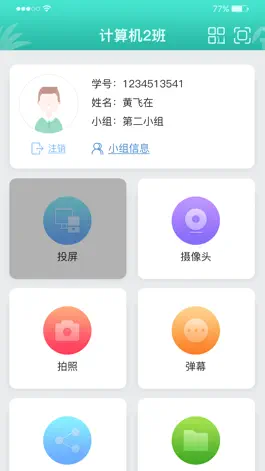 Game screenshot 研讨型智慧教室 mod apk
