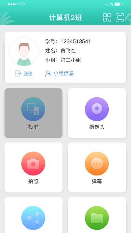 研讨型智慧教室