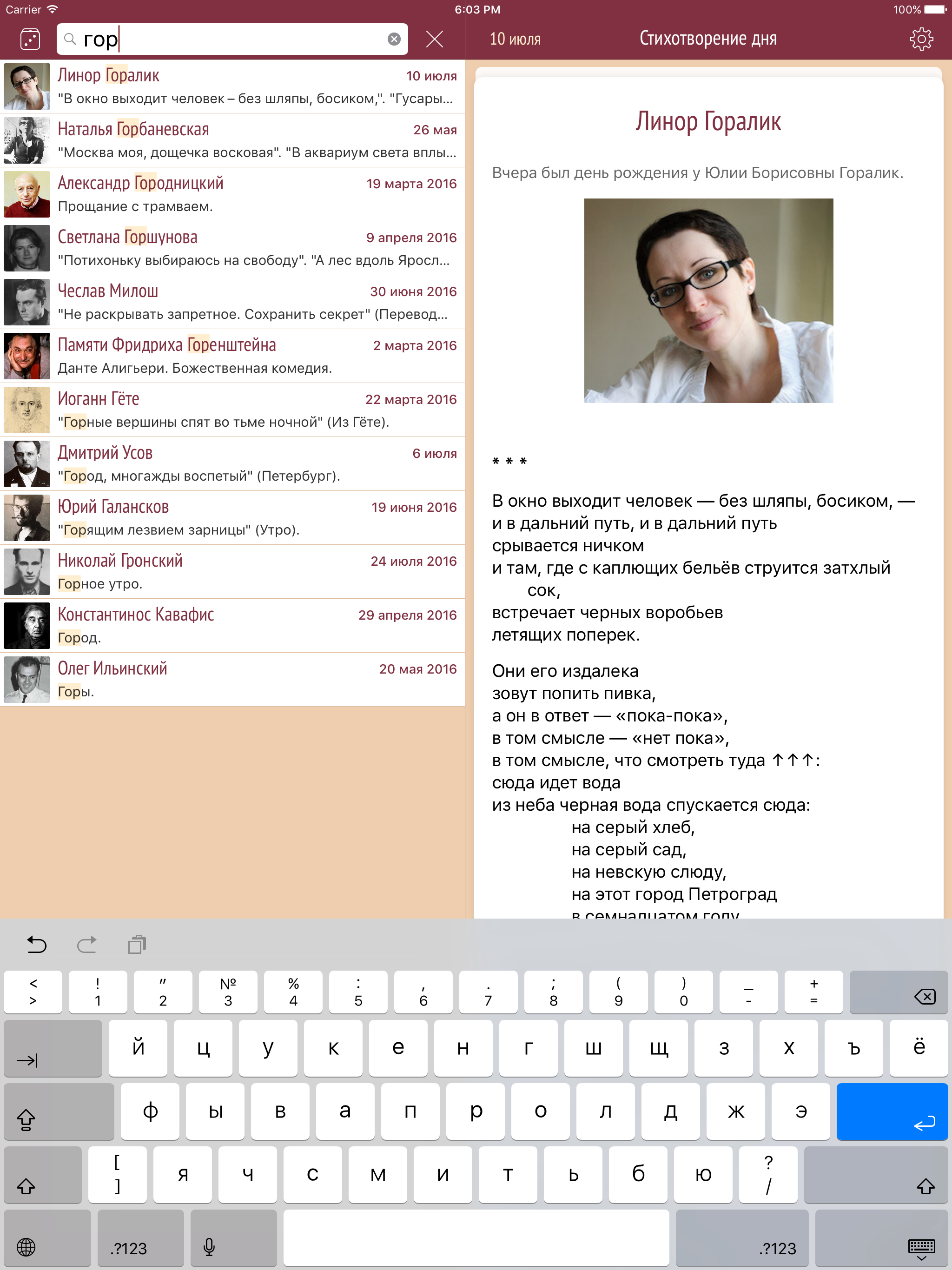 Russian Poem of the Day screenshot 7
