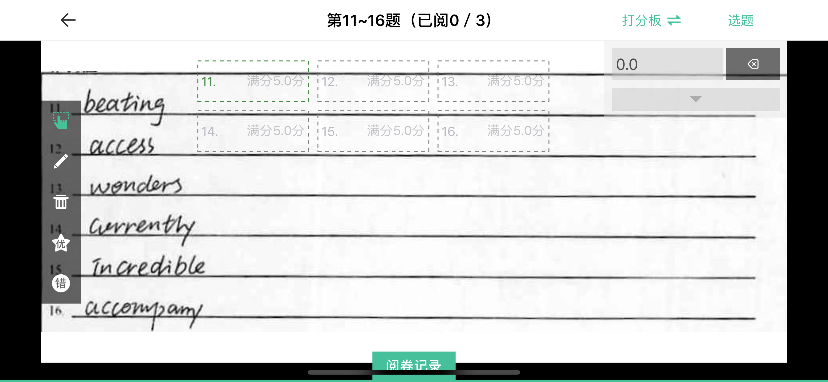 FiF智能阅卷