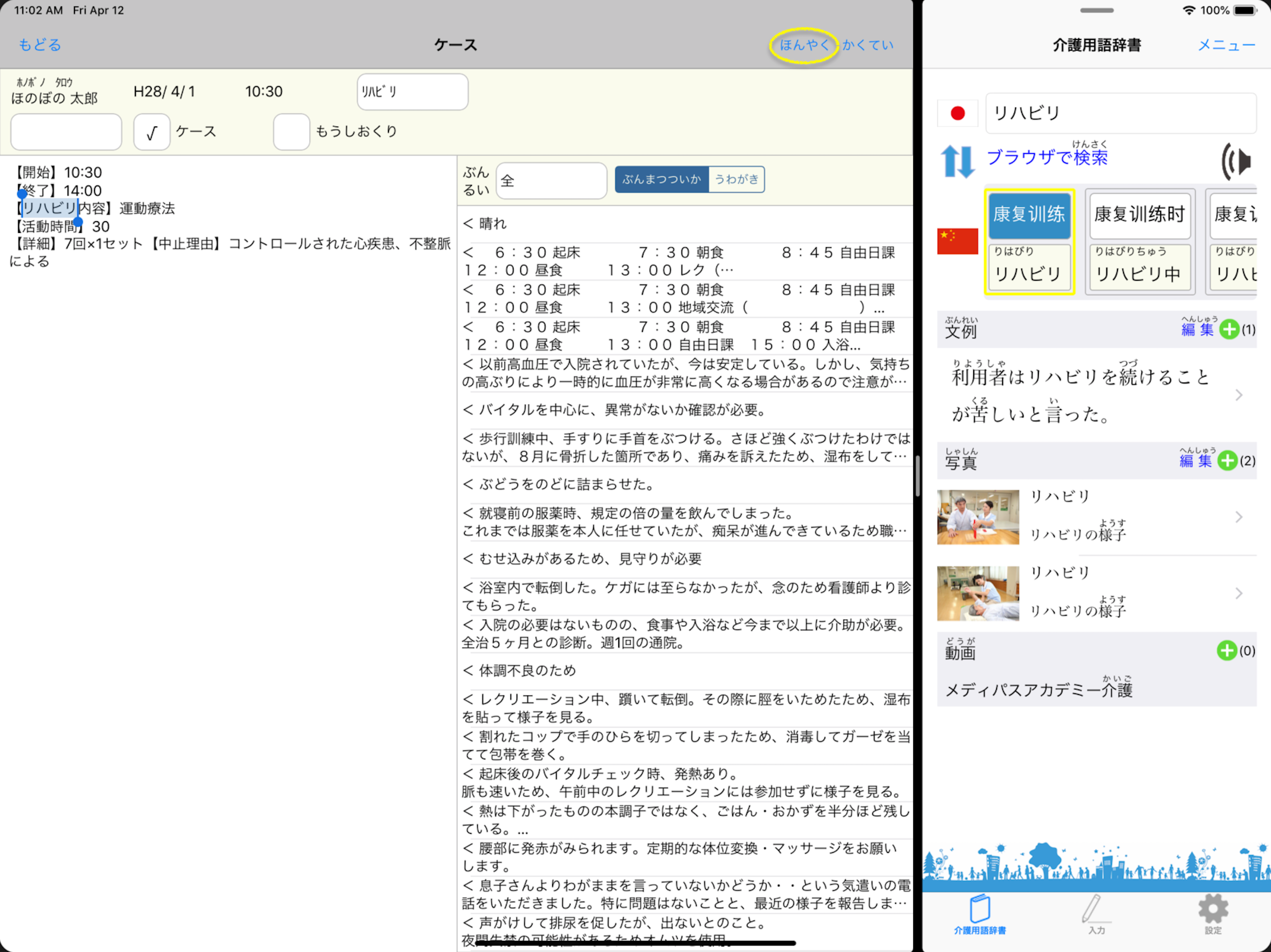 CarePalette 多言語アプリ for NEXT