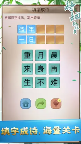 Game screenshot 诗词发烧友-中华古诗词文化之美 mod apk