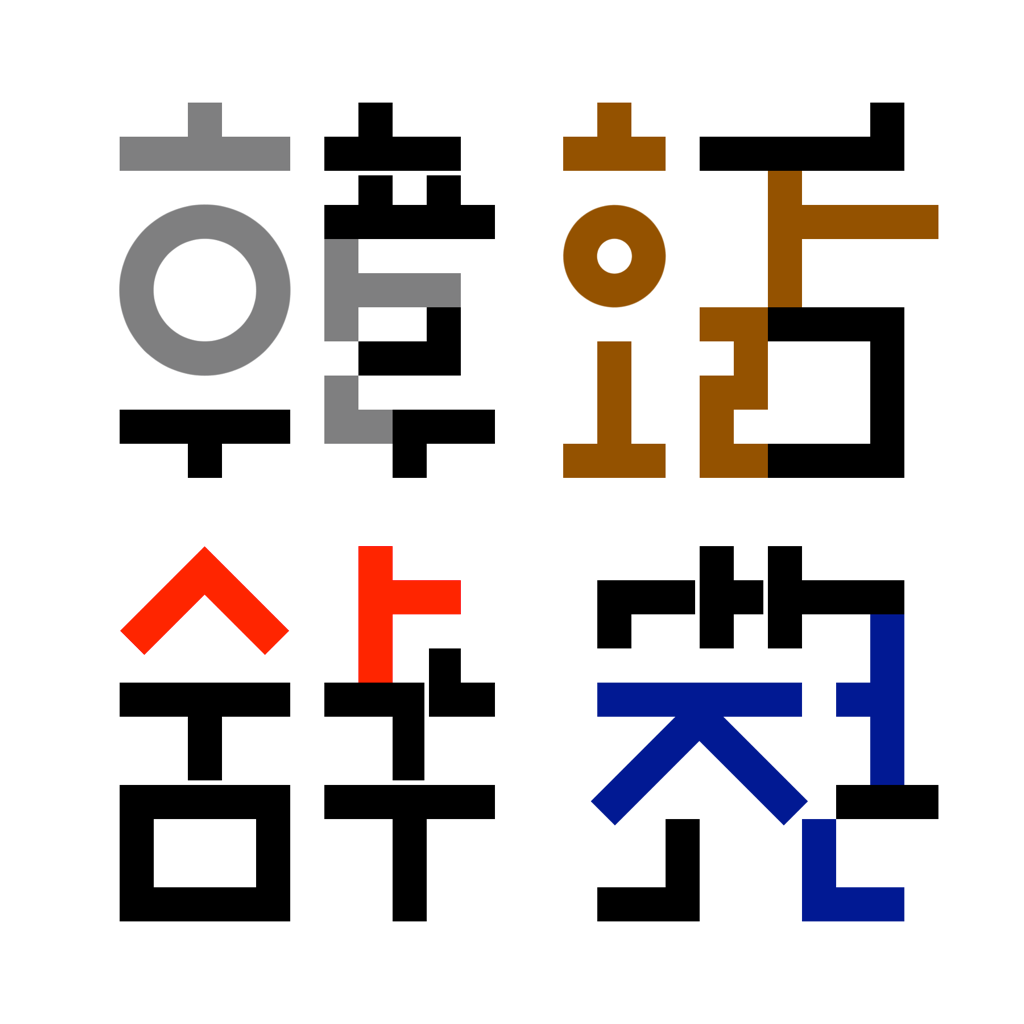 韓国語活用辞典 Iphoneアプリ Applion 韓国語活用辞典 Iphoneアプリ Applion