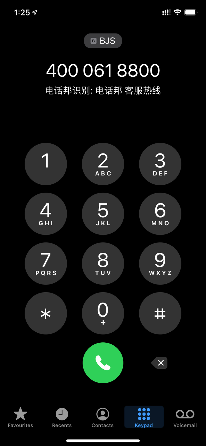 电话邦 screenshot 1