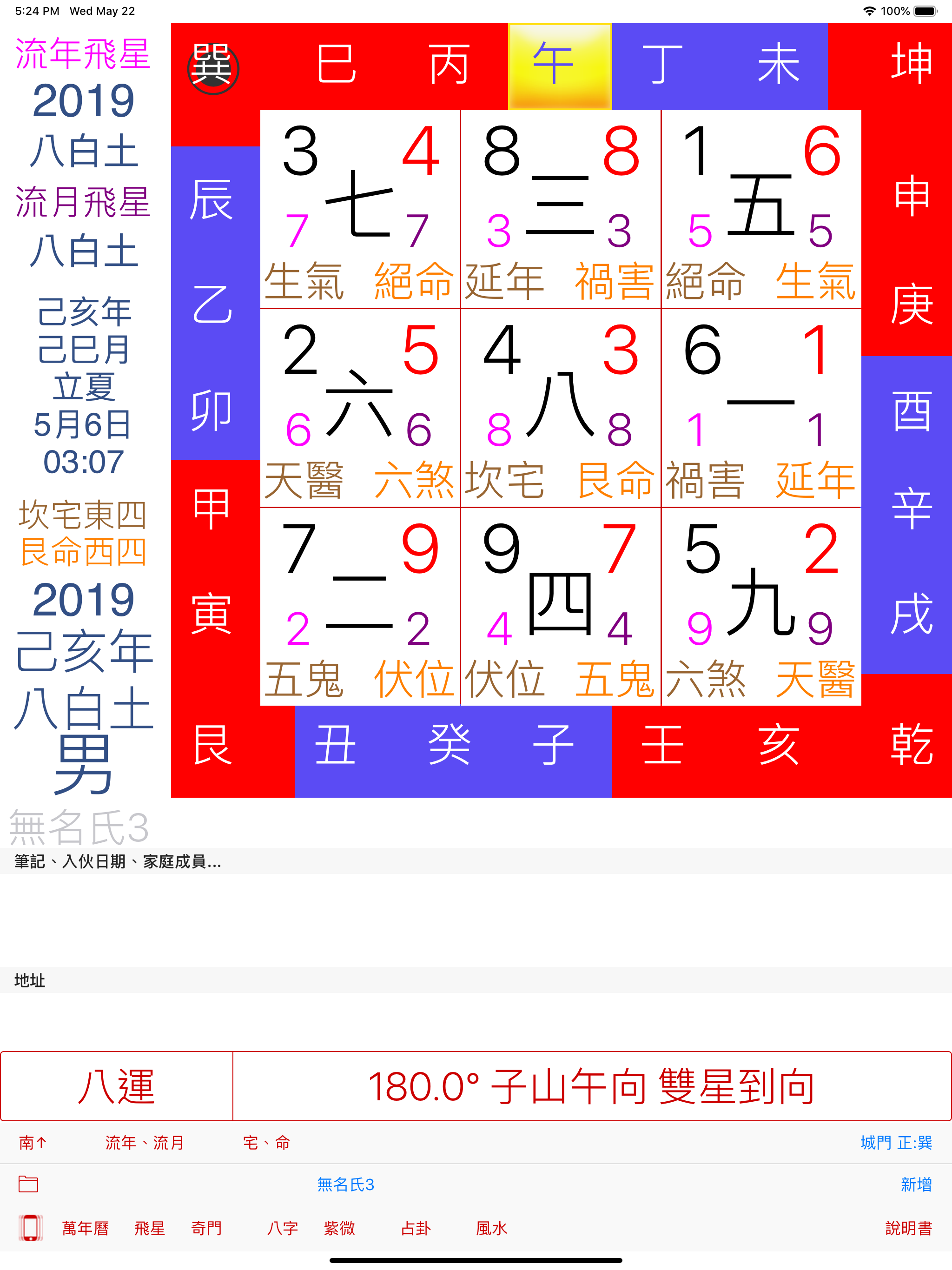 占卜算命 Jimbook